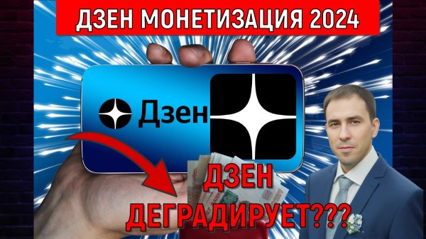 дзен заработок