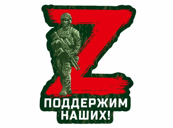 поддержим наших ребят