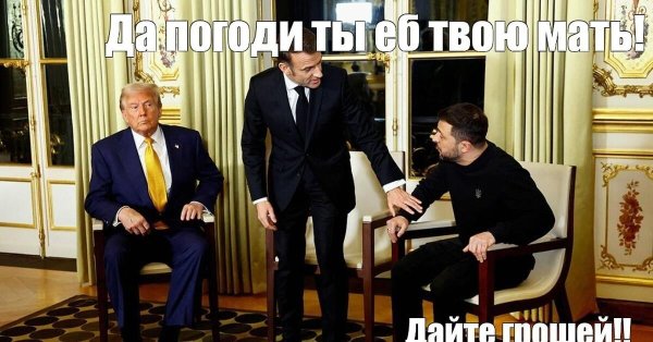 зеленский трамп