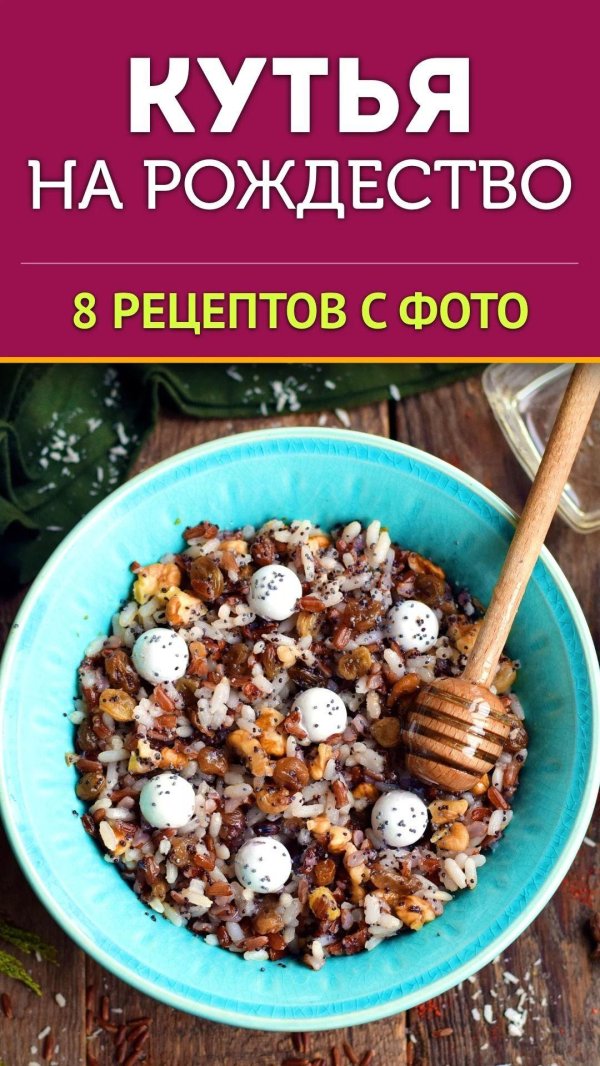 рождество рецепты