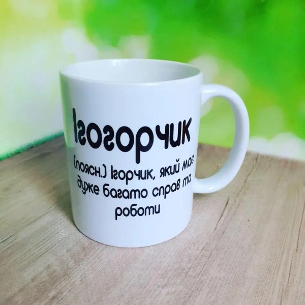 кружка именная