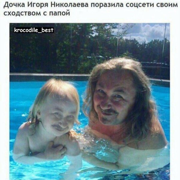 дочери игоря николаева