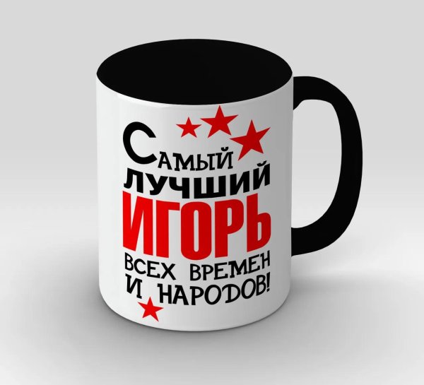 кружка для игоря