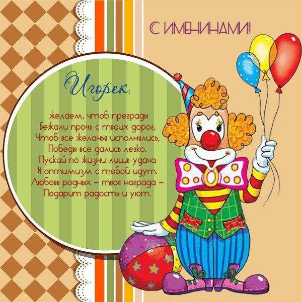 клоун веселый