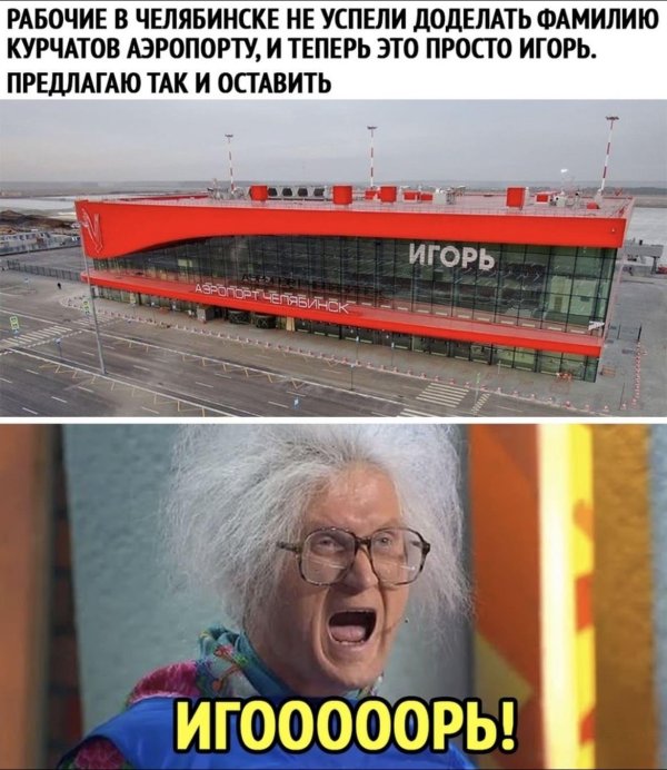 шутки про игоря