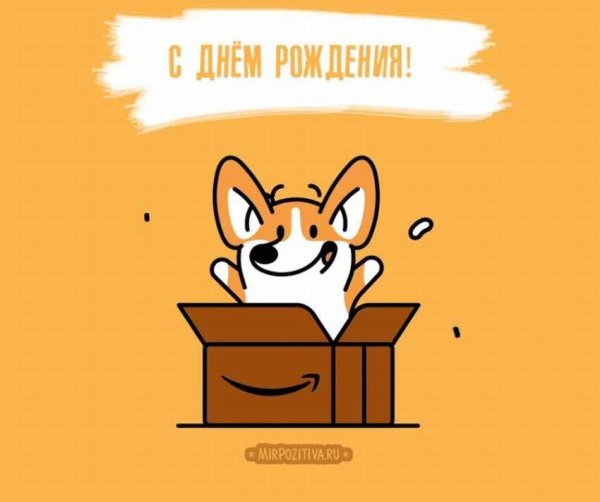 день рождение