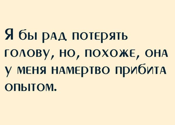 потеряла голову