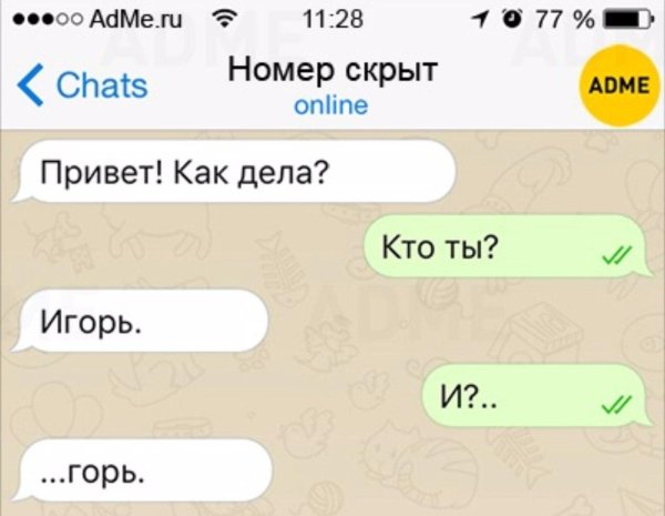 Игорь