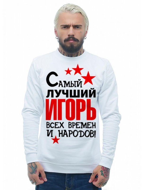 мужской свитшот