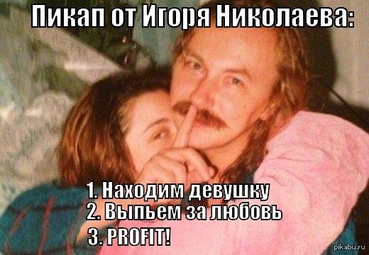 николаев выпьем за любовь