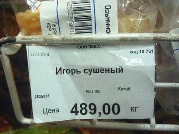 шутки про игоря