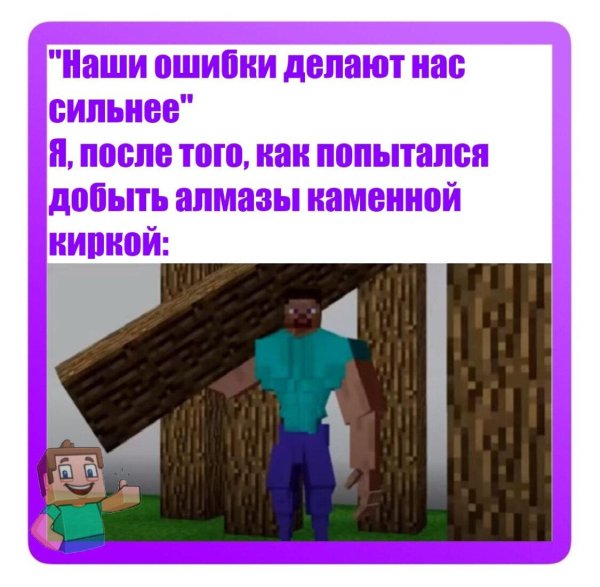 стива из майнкрафта