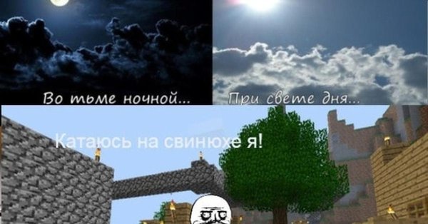 приколы из майнкрафта