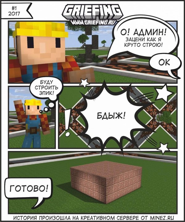приколы майнкрафт комиксы