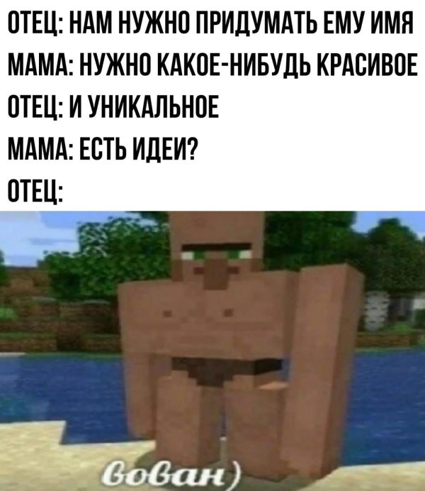 стива из майнкрафта