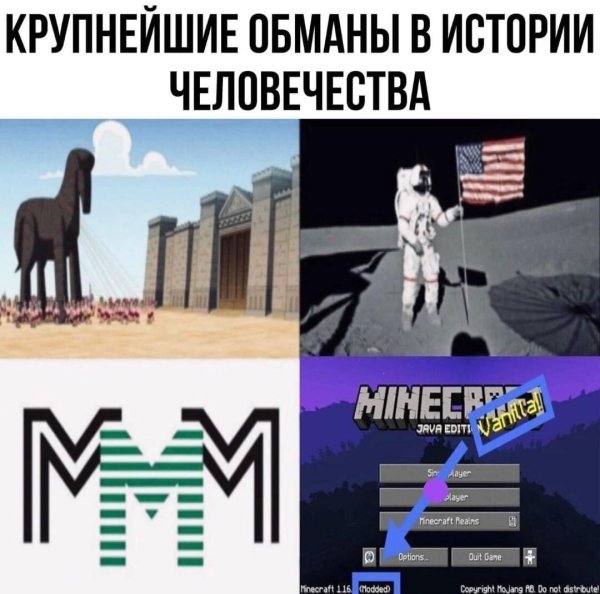 топ обманов человечества