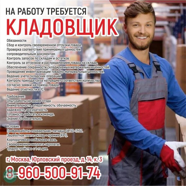 кладовщик вакансии
