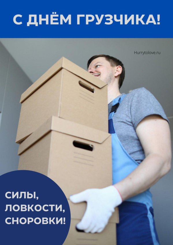 работа грузчик