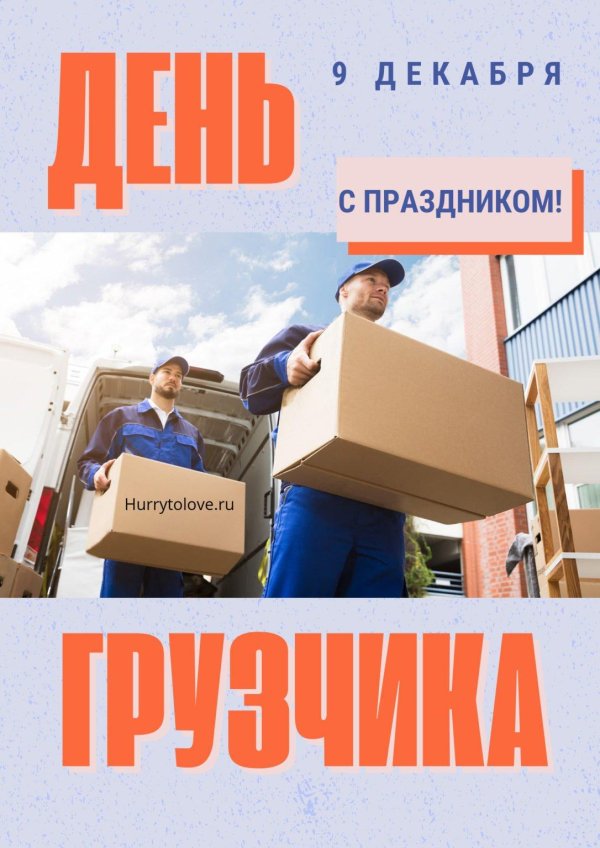 услуги грузчика