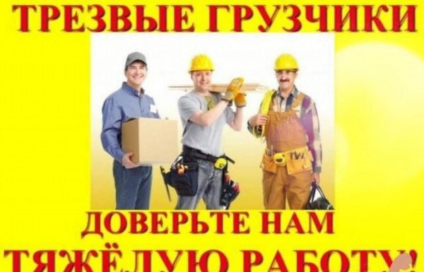 разнорабочие фотографии