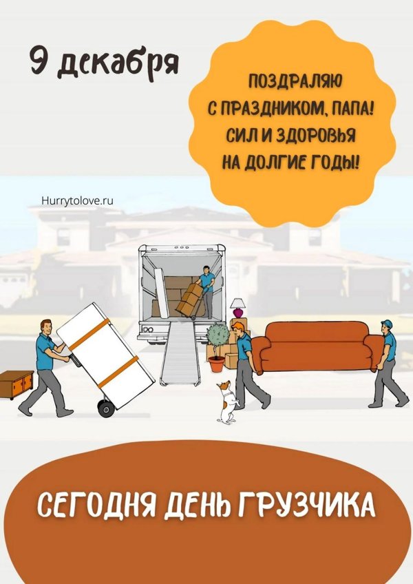 с днем грузчика