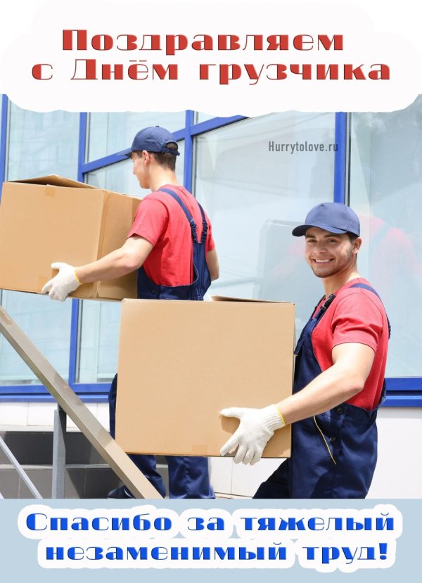 работа грузчик
