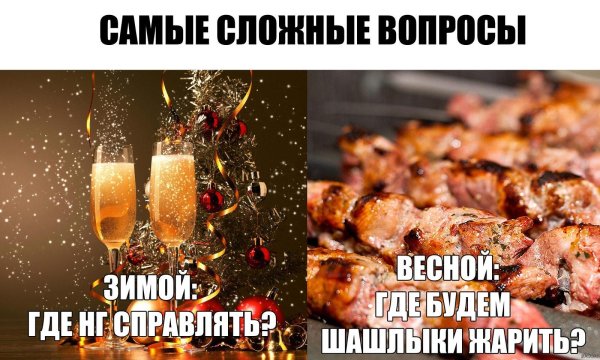 шашлыки мем