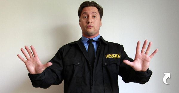 сотрудник охраны