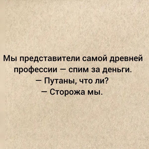 самая древняя профессия