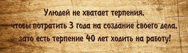 люди готовы 40 лет ходить на работу
