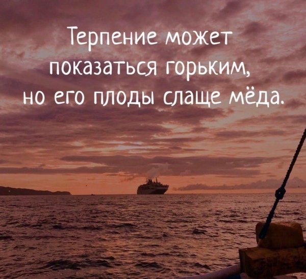 о терпении