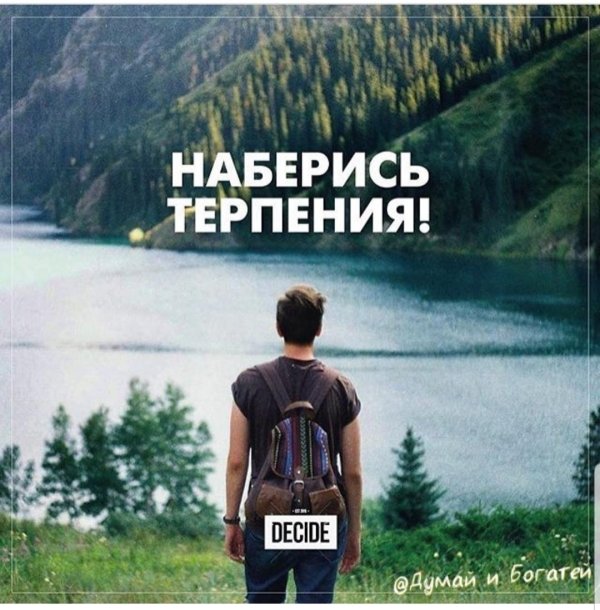 человеческое терпение