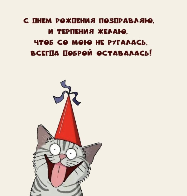 прикольная открытка на день рождения
