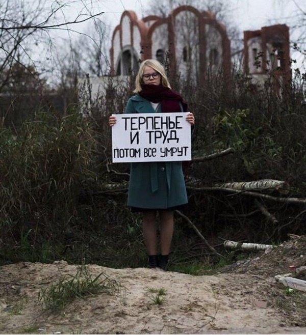 терпение и труд