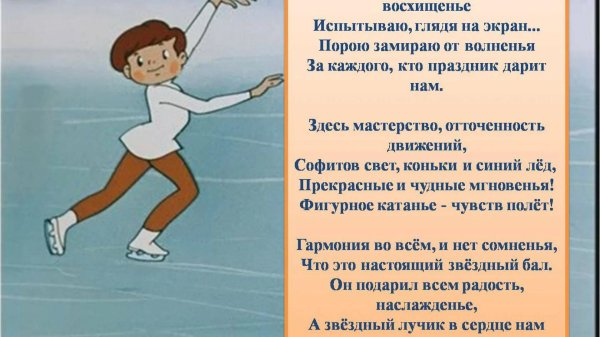 шайбу шайбу фигуристка