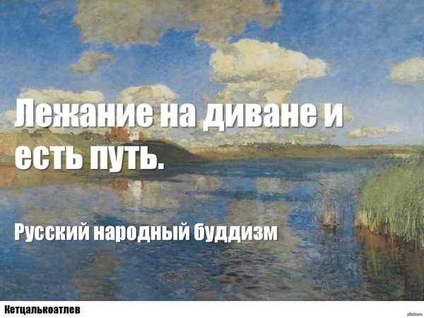 озеро русь левитан