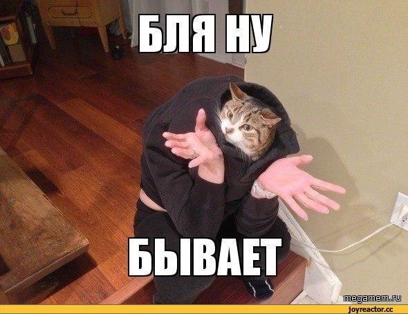 бывает мем