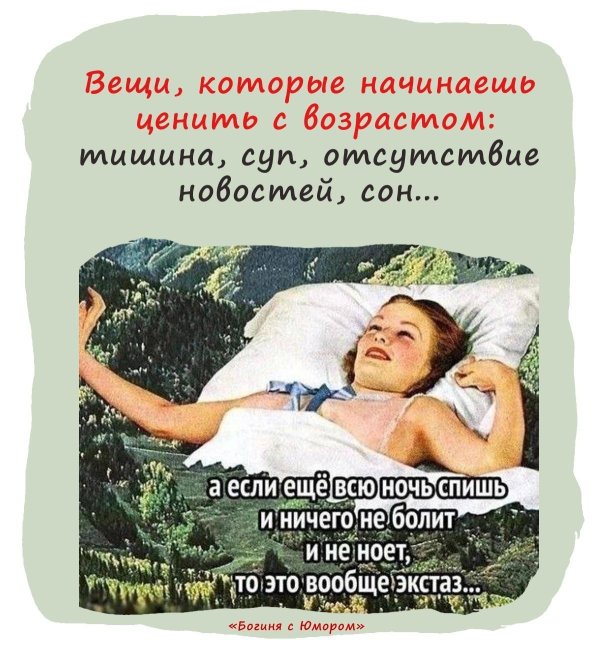 ценит сон