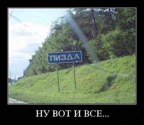 демотиваторы приколы