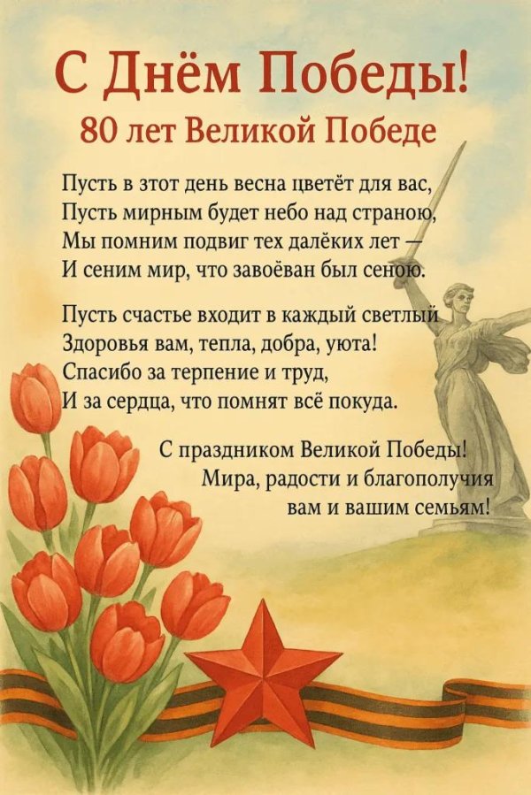 поздравление с 9 мая