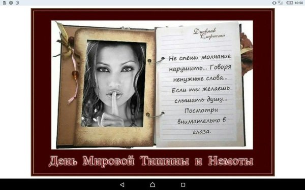 молчанию молчание