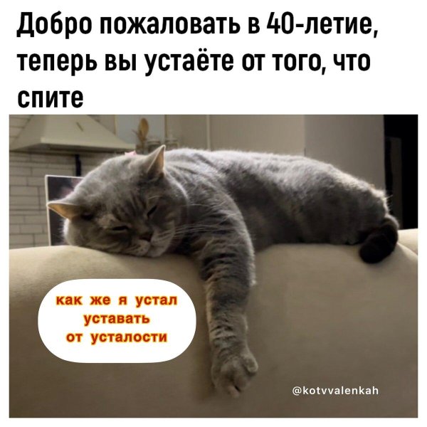 устала уставать
