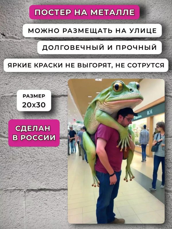 жаба прикольная