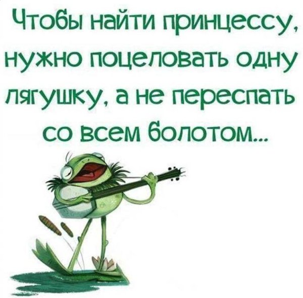 надо поцеловать всего одну лягушку