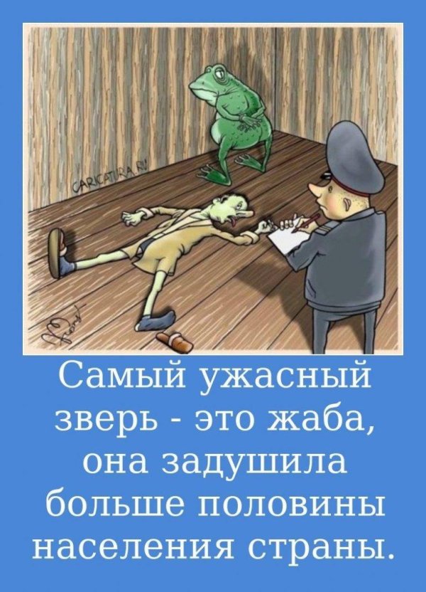 жаба задушила
