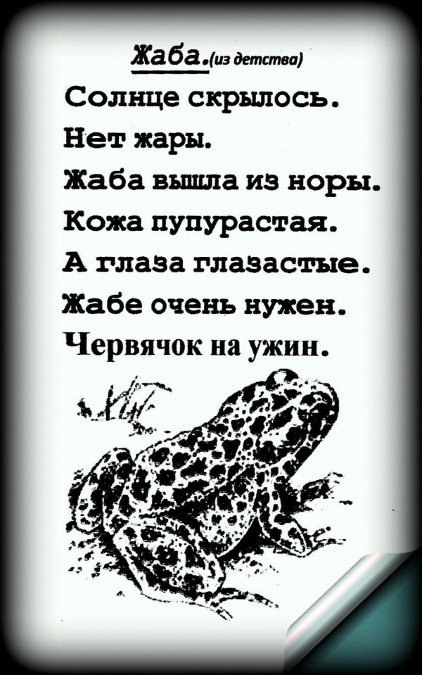 жаба карандашом