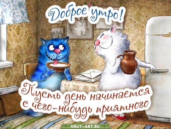 Всем добра