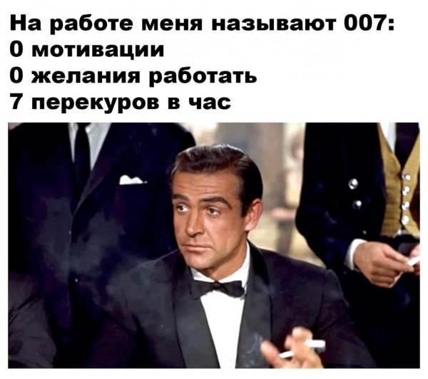 на работе меня называют агентом 007