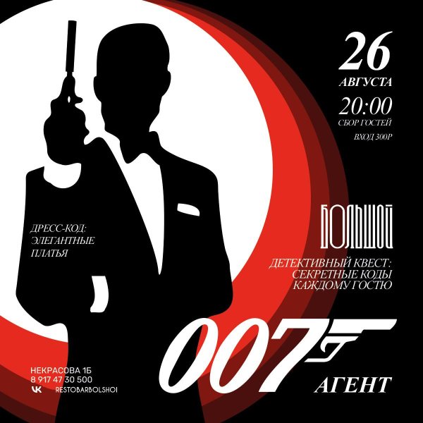 джеймс бонд