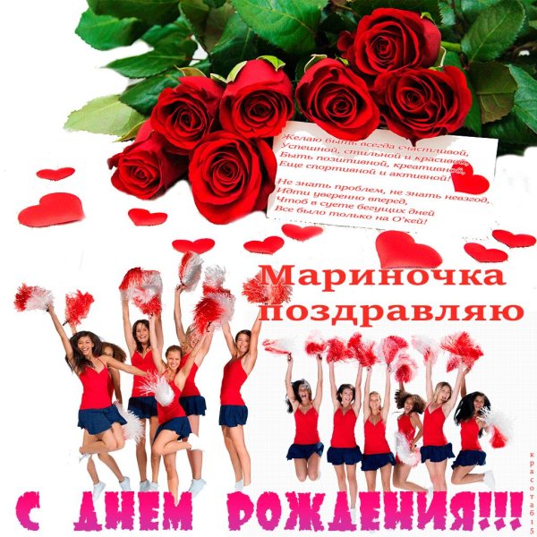 марина с день рождения